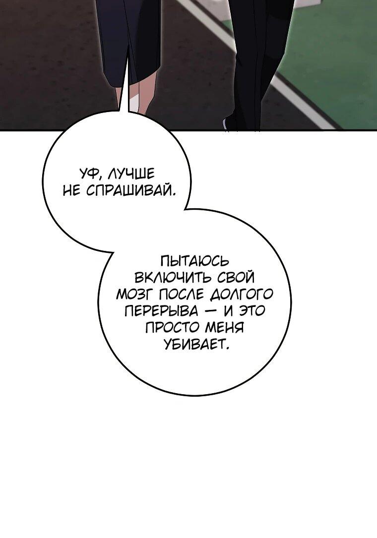 Манга Я оказалась в одном классе с сумасшедшими главными героями - Глава 44 Страница 50