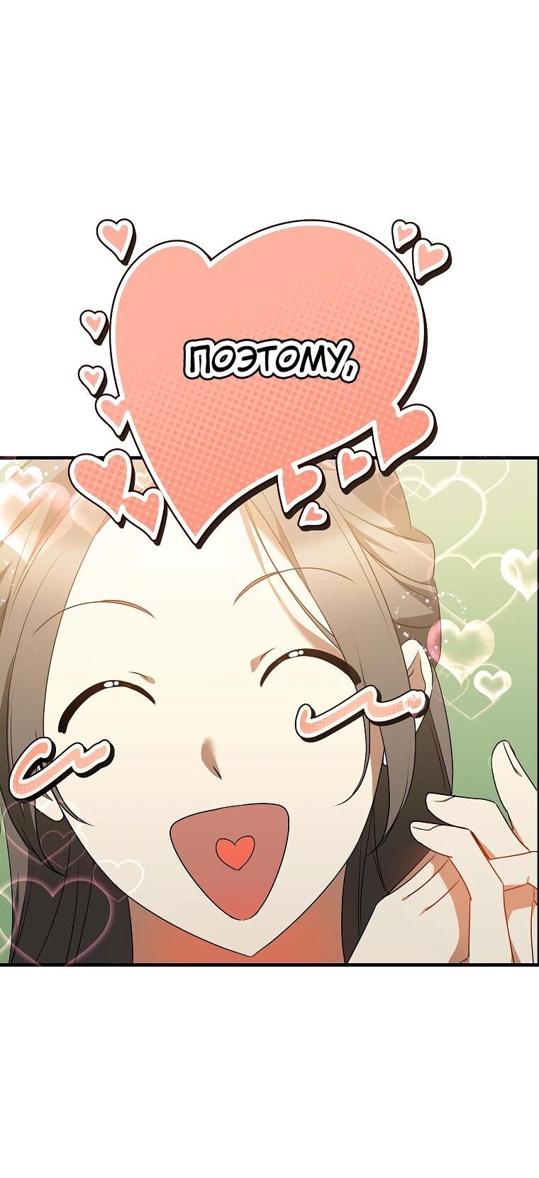 Манга Я оказалась в одном классе с сумасшедшими главными героями - Глава 44 Страница 3