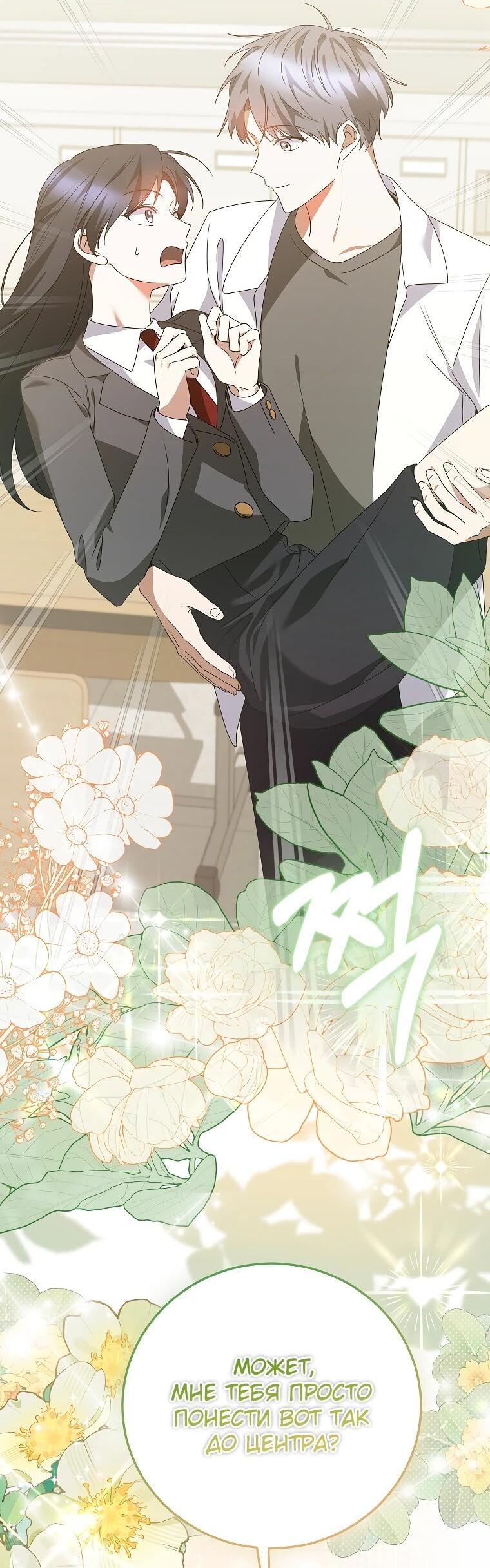 Манга Я оказалась в одном классе с сумасшедшими главными героями - Глава 44 Страница 14