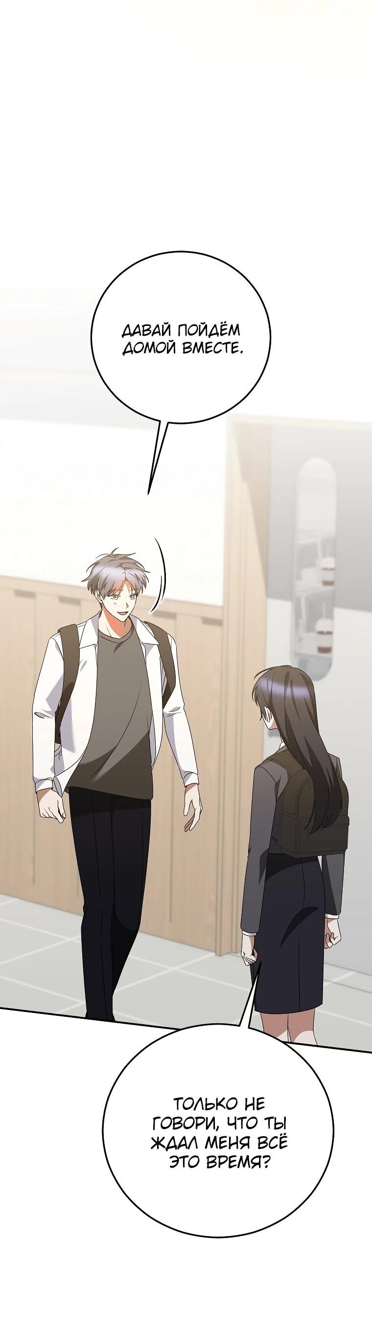 Манга Я оказалась в одном классе с сумасшедшими главными героями - Глава 44 Страница 43