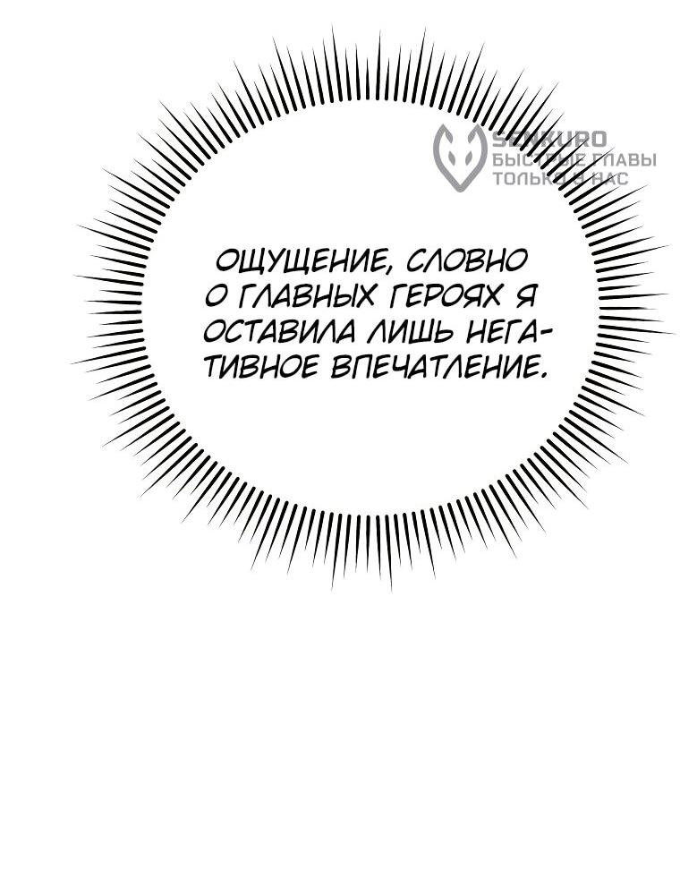 Манга Я оказалась в одном классе с сумасшедшими главными героями - Глава 44 Страница 32