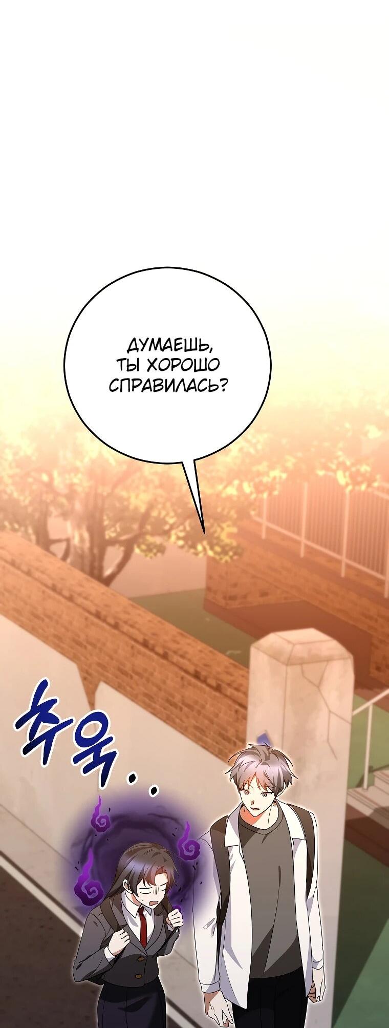 Манга Я оказалась в одном классе с сумасшедшими главными героями - Глава 44 Страница 49