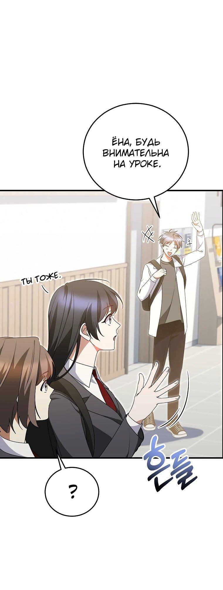 Манга Я оказалась в одном классе с сумасшедшими главными героями - Глава 44 Страница 26