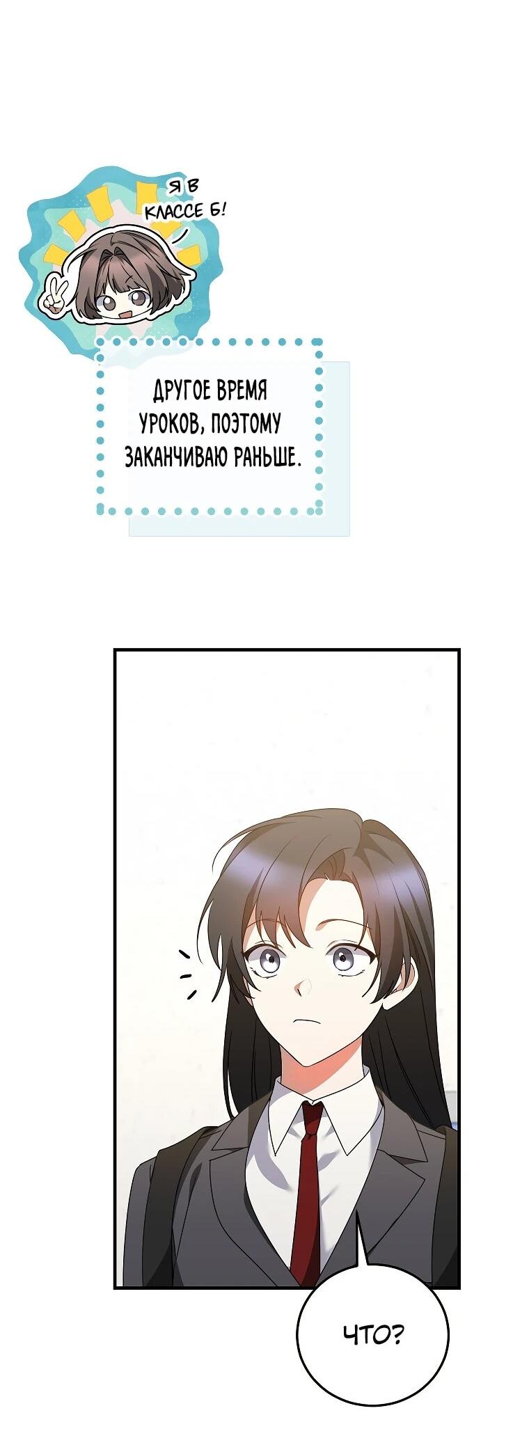 Манга Я оказалась в одном классе с сумасшедшими главными героями - Глава 44 Страница 39