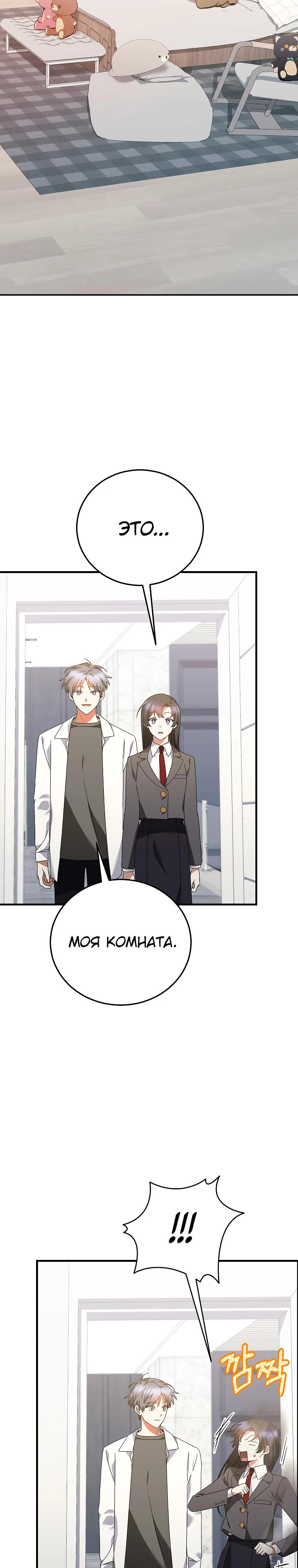 Манга Я оказалась в одном классе с сумасшедшими главными героями - Глава 45 Страница 32