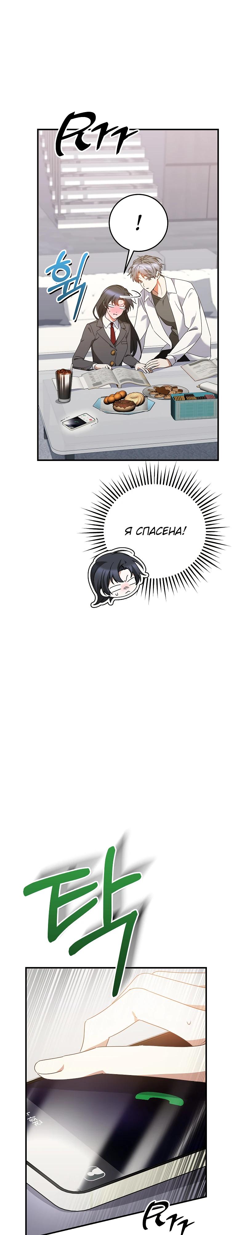 Манга Я оказалась в одном классе с сумасшедшими главными героями - Глава 45 Страница 8