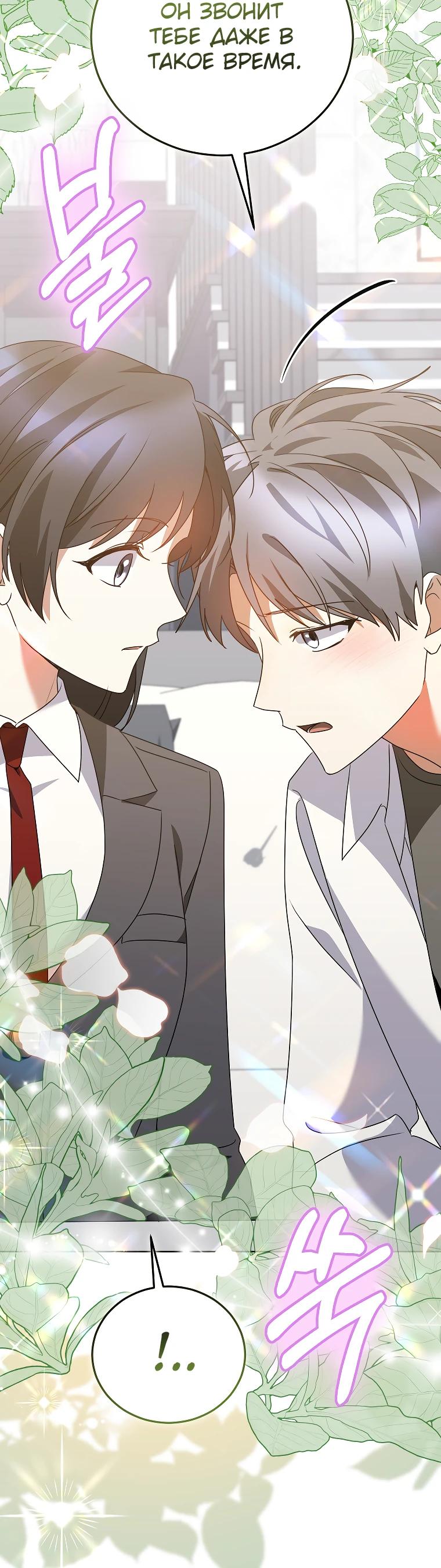 Манга Я оказалась в одном классе с сумасшедшими главными героями - Глава 45 Страница 15