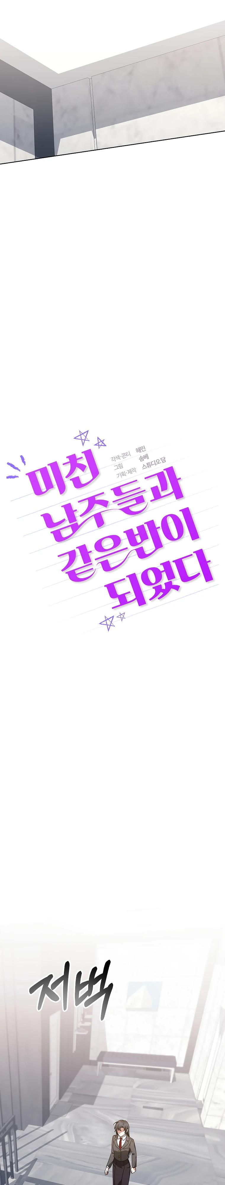 Манга Я оказалась в одном классе с сумасшедшими главными героями - Глава 45 Страница 24