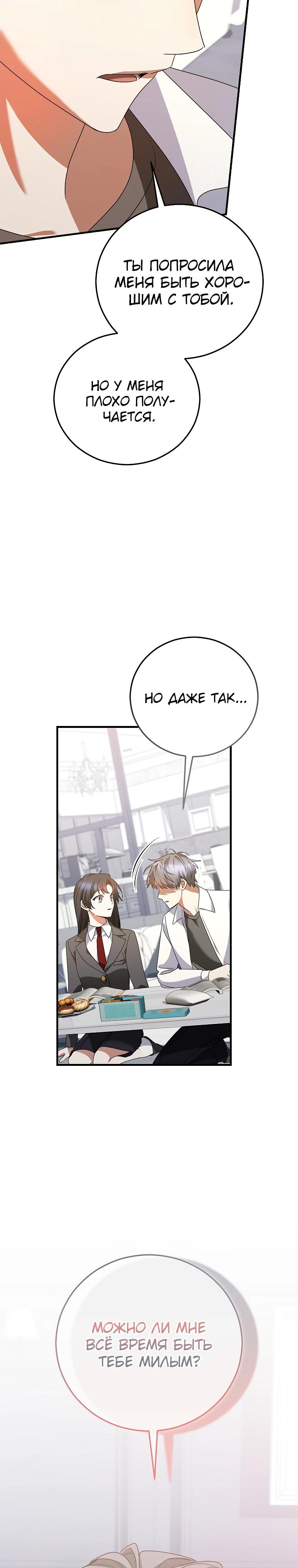 Манга Я оказалась в одном классе с сумасшедшими главными героями - Глава 45 Страница 19