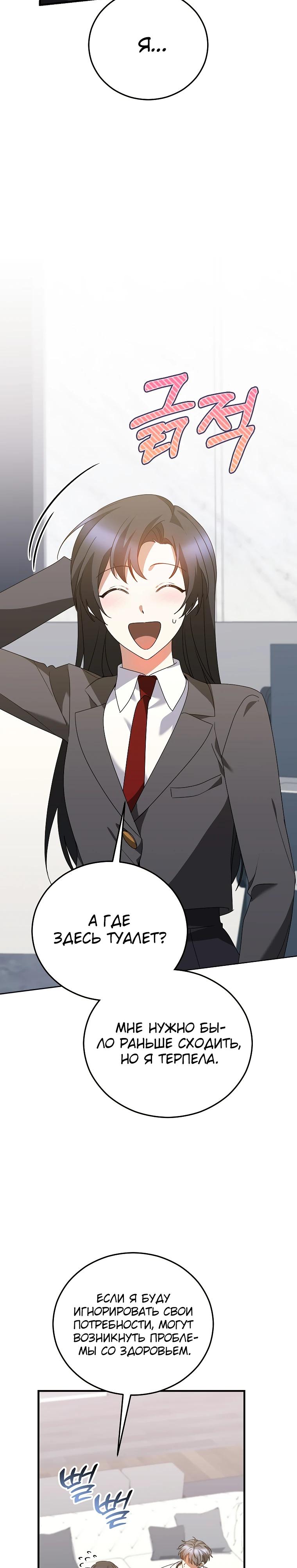 Манга Я оказалась в одном классе с сумасшедшими главными героями - Глава 45 Страница 22