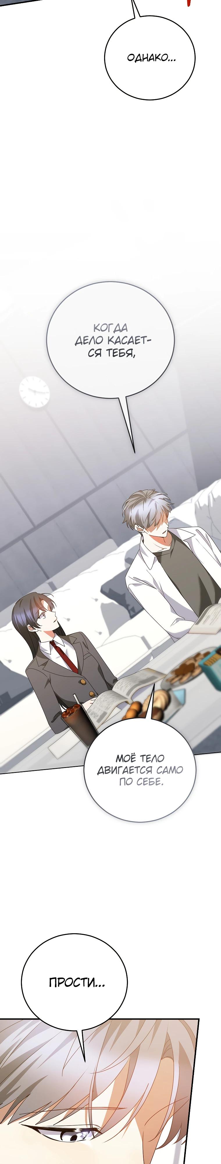 Манга Я оказалась в одном классе с сумасшедшими главными героями - Глава 45 Страница 18