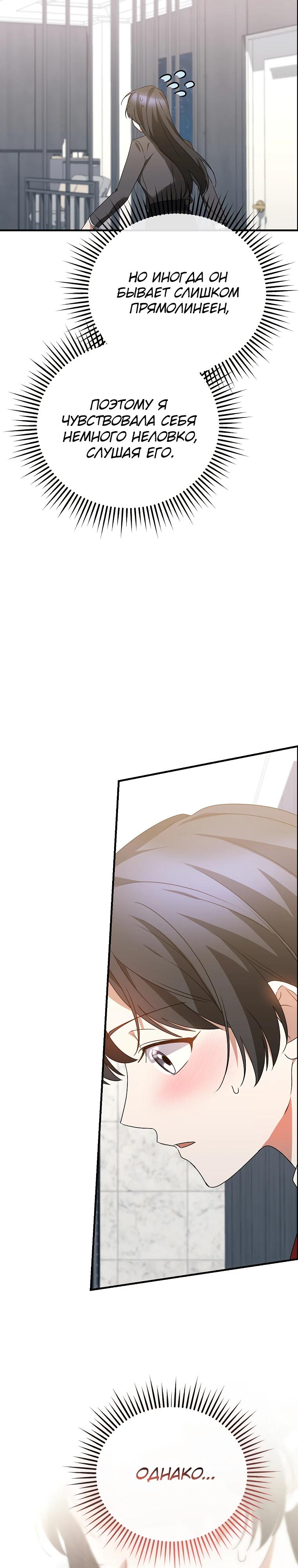 Манга Я оказалась в одном классе с сумасшедшими главными героями - Глава 45 Страница 26