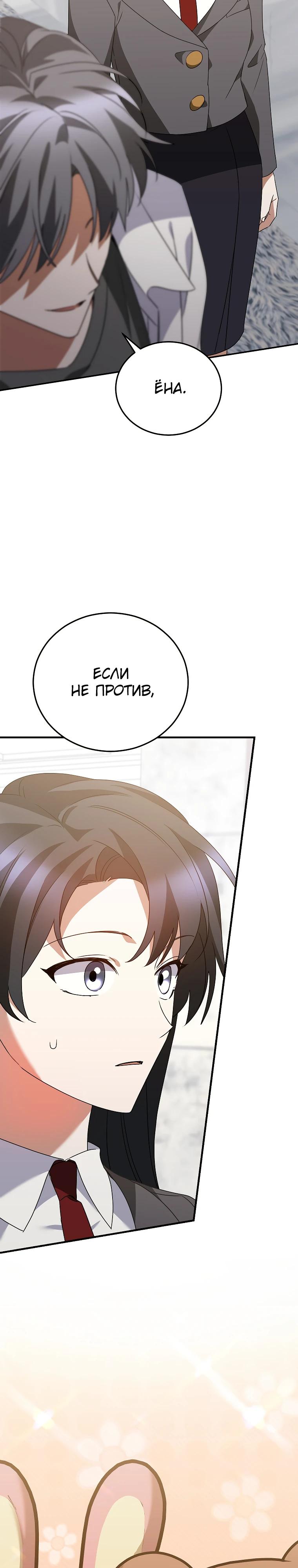 Манга Я оказалась в одном классе с сумасшедшими главными героями - Глава 45 Страница 36