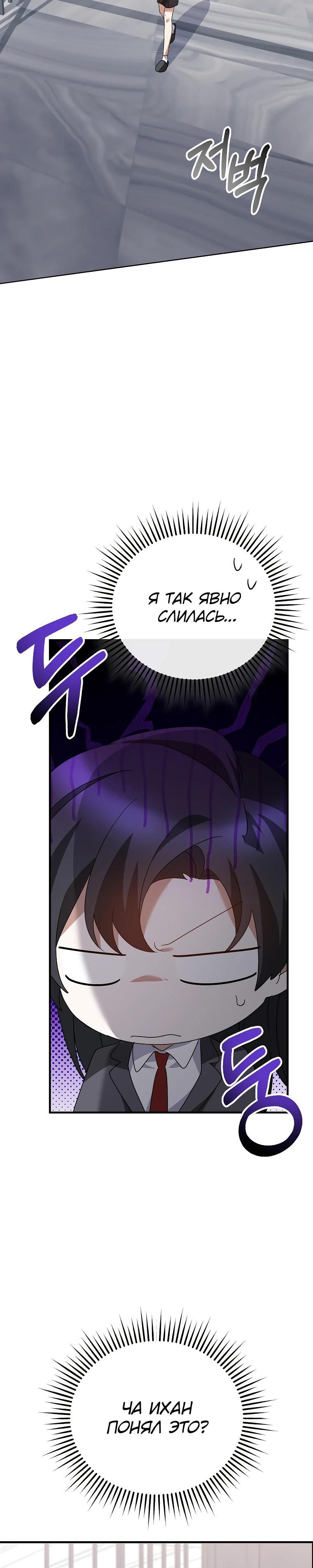 Манга Я оказалась в одном классе с сумасшедшими главными героями - Глава 45 Страница 25