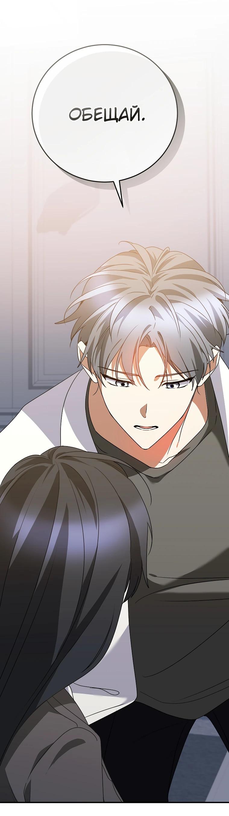 Манга Я оказалась в одном классе с сумасшедшими главными героями - Глава 45 Страница 5