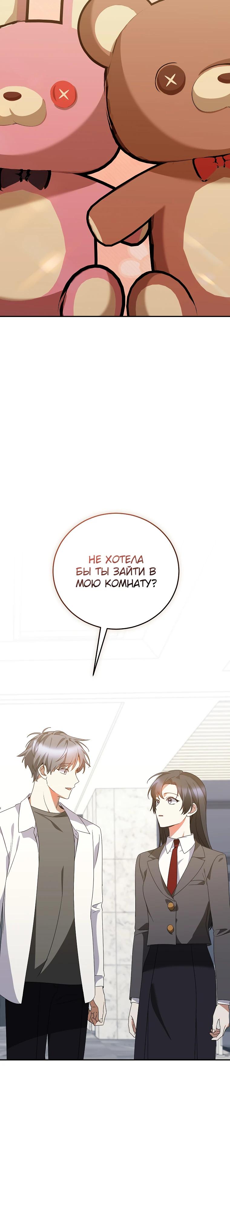 Манга Я оказалась в одном классе с сумасшедшими главными героями - Глава 45 Страница 37