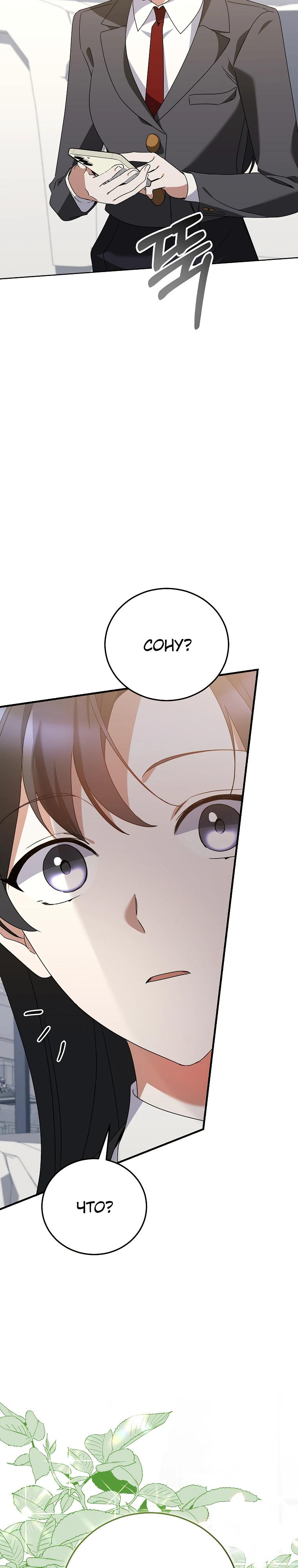 Манга Я оказалась в одном классе с сумасшедшими главными героями - Глава 45 Страница 14