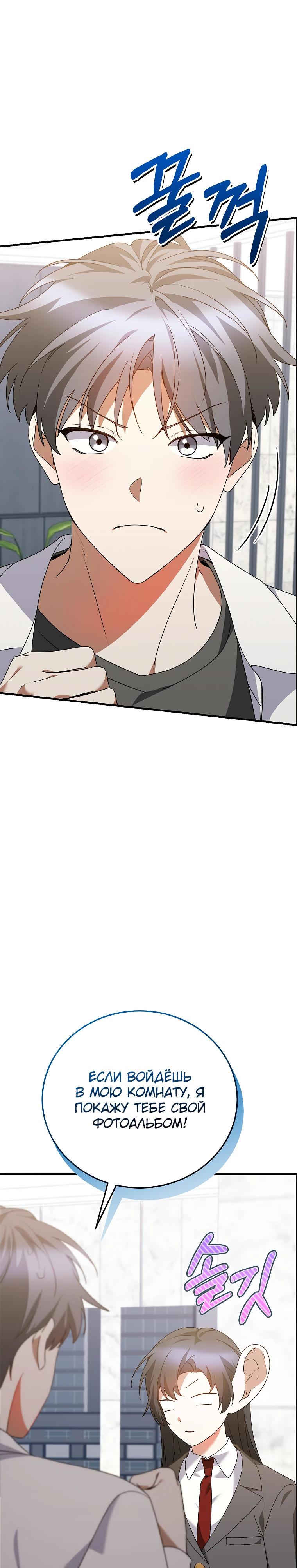 Манга Я оказалась в одном классе с сумасшедшими главными героями - Глава 45 Страница 39