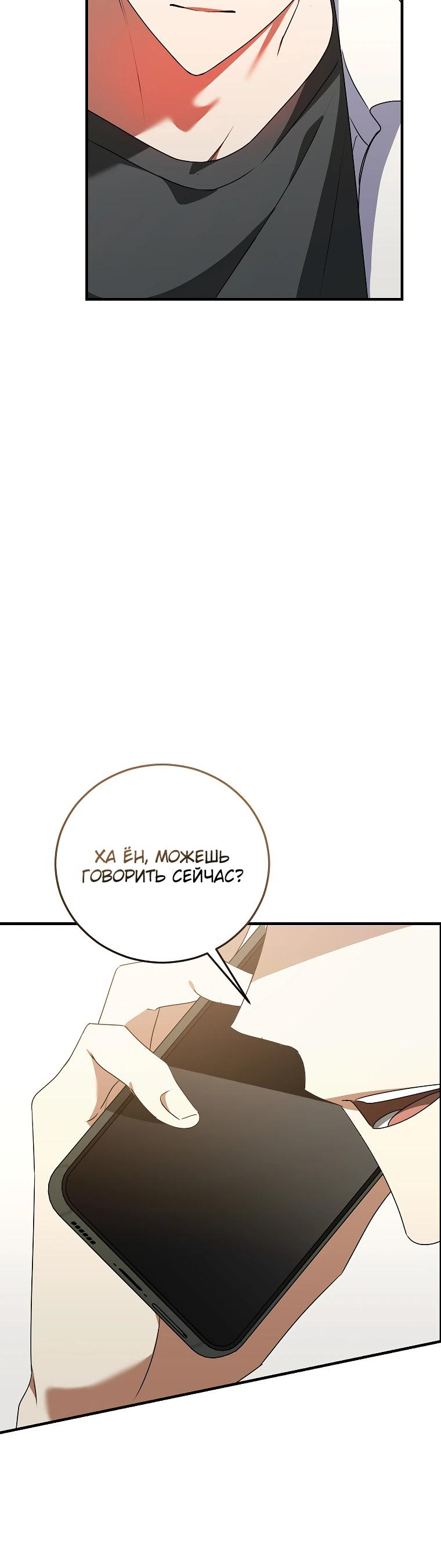 Манга Я оказалась в одном классе с сумасшедшими главными героями - Глава 45 Страница 10