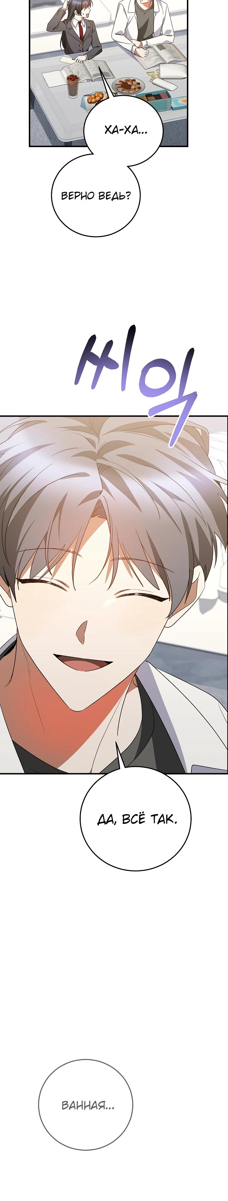 Манга Я оказалась в одном классе с сумасшедшими главными героями - Глава 45 Страница 23