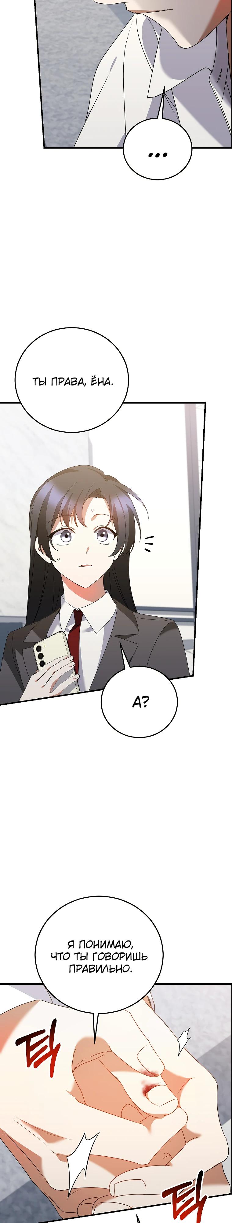 Манга Я оказалась в одном классе с сумасшедшими главными героями - Глава 45 Страница 17