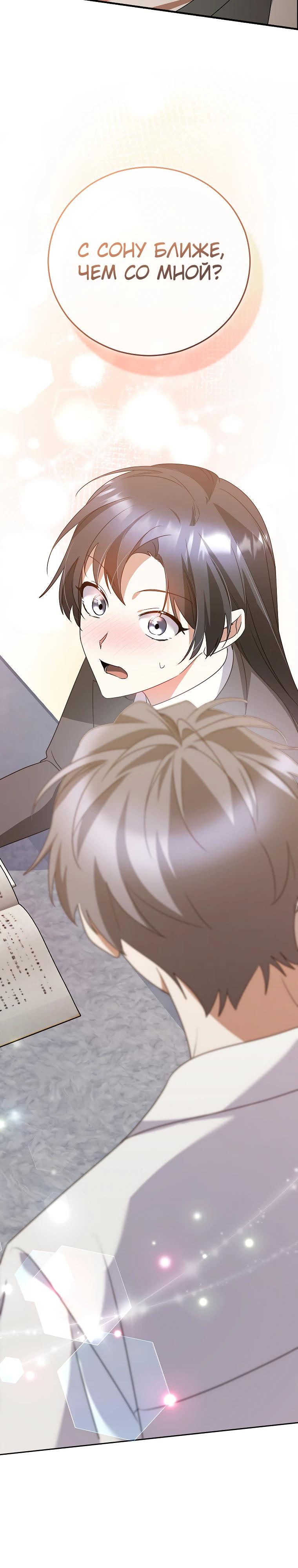 Манга Я оказалась в одном классе с сумасшедшими главными героями - Глава 45 Страница 2