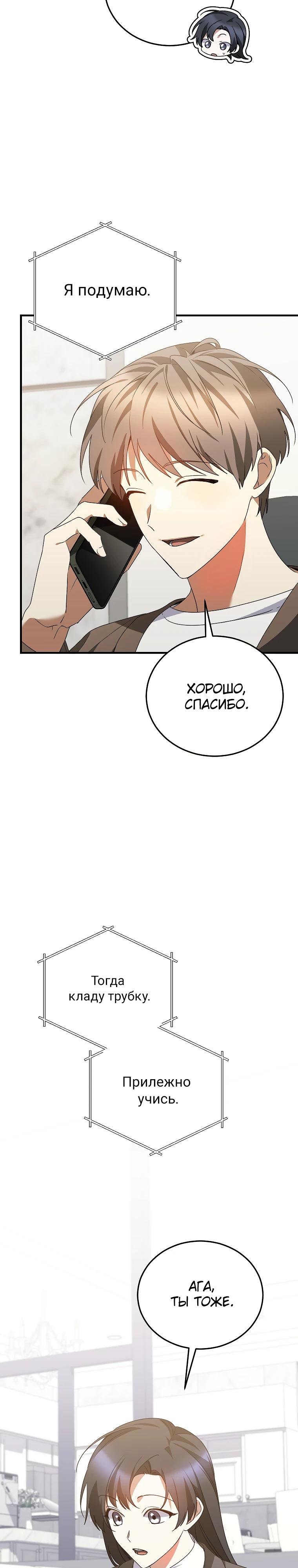 Манга Я оказалась в одном классе с сумасшедшими главными героями - Глава 45 Страница 13