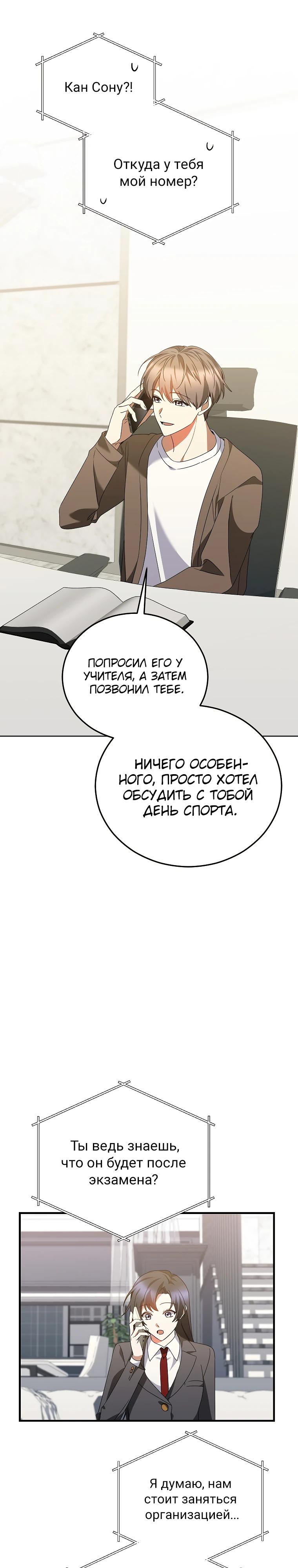 Манга Я оказалась в одном классе с сумасшедшими главными героями - Глава 45 Страница 11