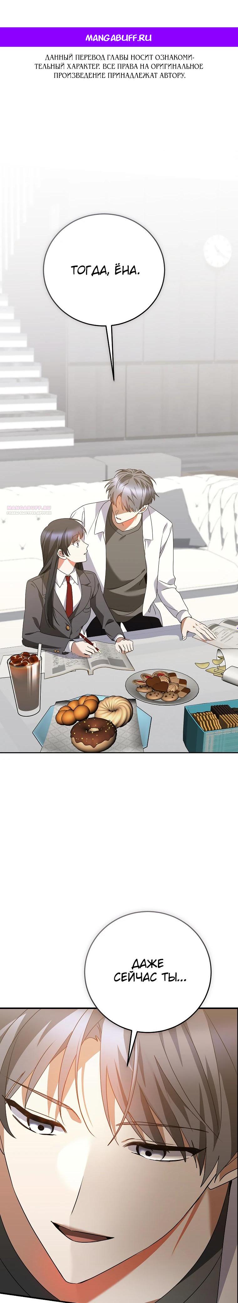 Манга Я оказалась в одном классе с сумасшедшими главными героями - Глава 45 Страница 1