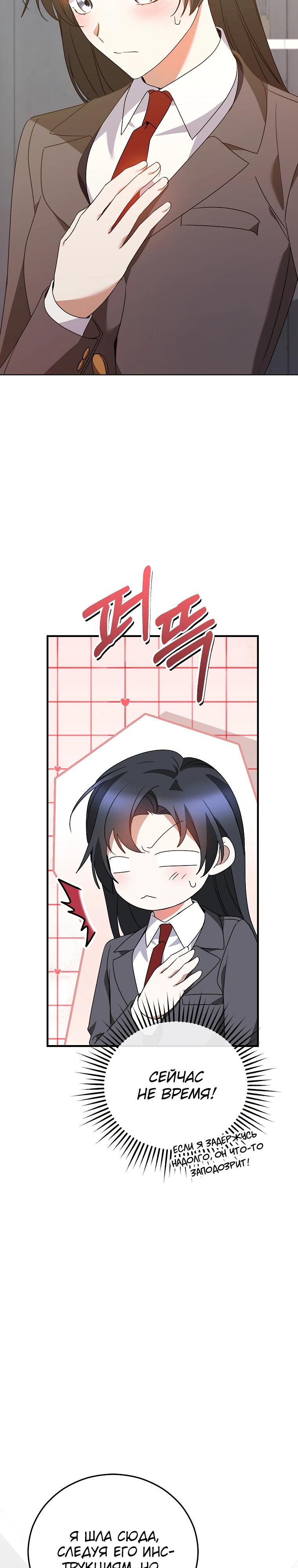 Манга Я оказалась в одном классе с сумасшедшими главными героями - Глава 45 Страница 29