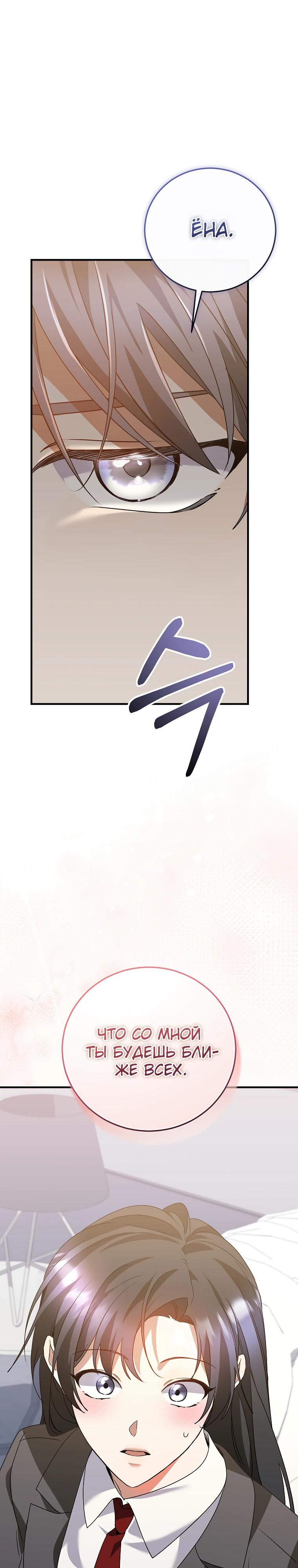 Манга Я оказалась в одном классе с сумасшедшими главными героями - Глава 45 Страница 6