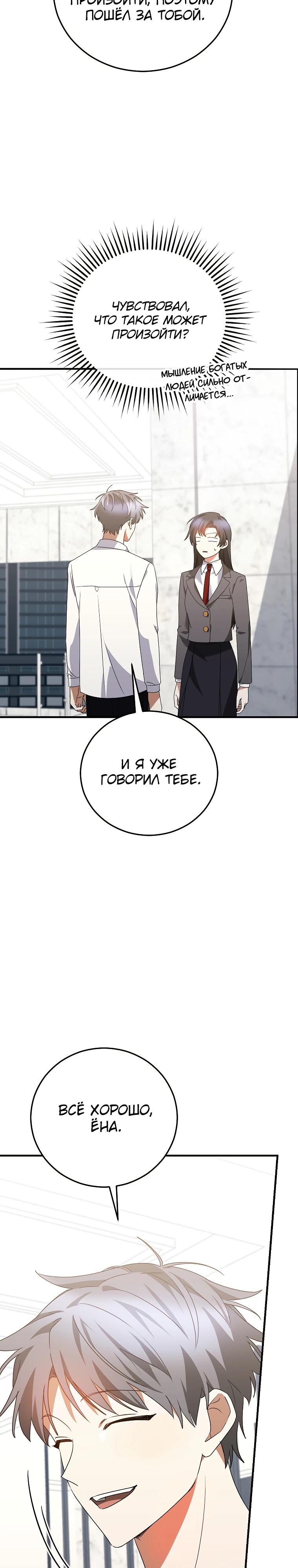 Манга Я оказалась в одном классе с сумасшедшими главными героями - Глава 45 Страница 34