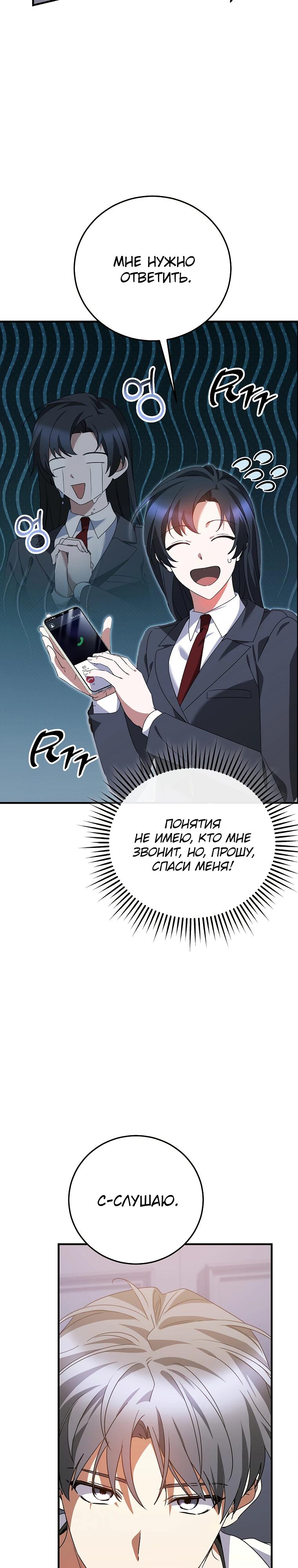 Манга Я оказалась в одном классе с сумасшедшими главными героями - Глава 45 Страница 9