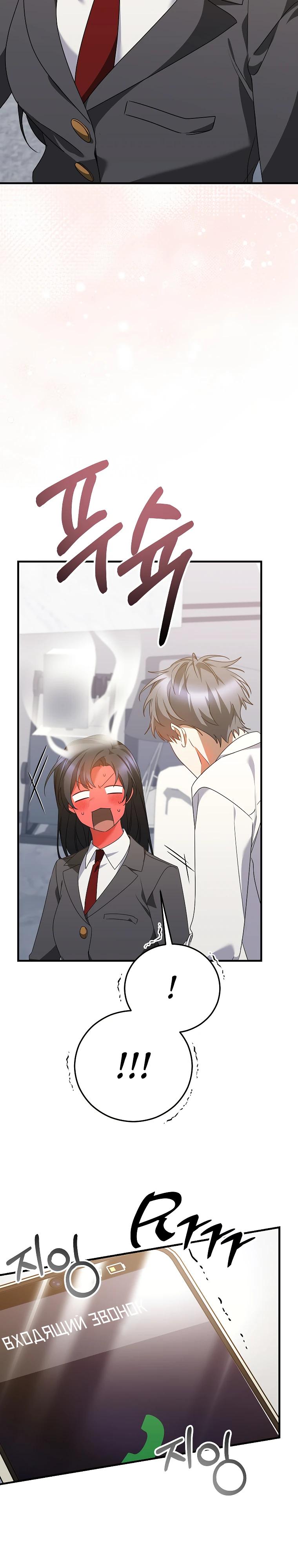 Манга Я оказалась в одном классе с сумасшедшими главными героями - Глава 45 Страница 7