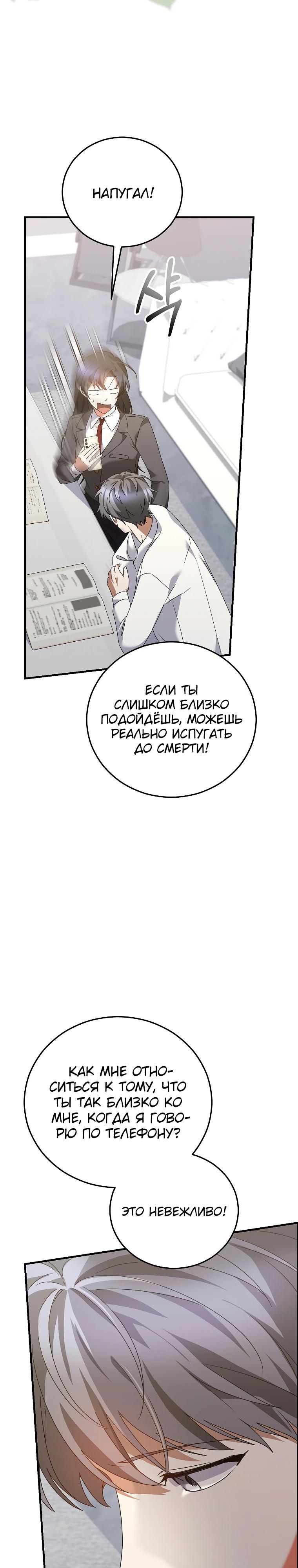 Манга Я оказалась в одном классе с сумасшедшими главными героями - Глава 45 Страница 16