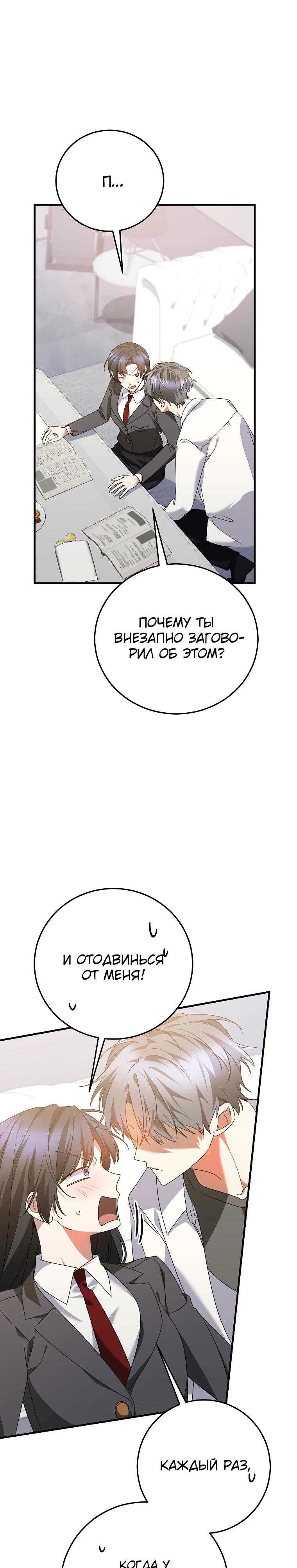 Манга Я оказалась в одном классе с сумасшедшими главными героями - Глава 45 Страница 3