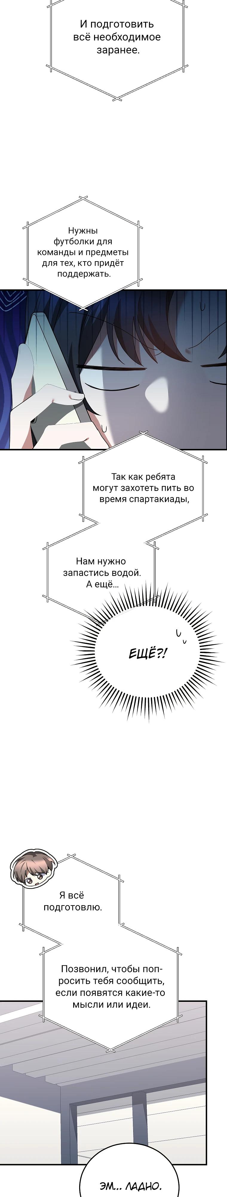 Манга Я оказалась в одном классе с сумасшедшими главными героями - Глава 45 Страница 12