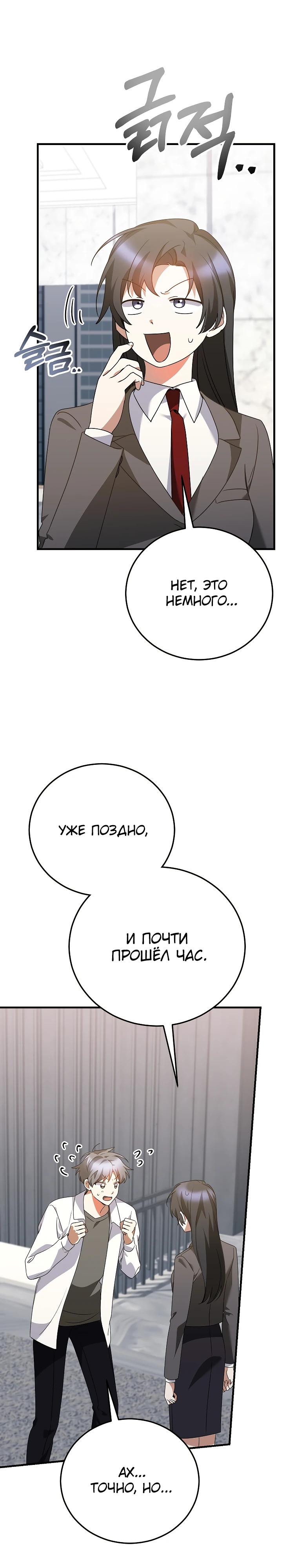 Манга Я оказалась в одном классе с сумасшедшими главными героями - Глава 45 Страница 38