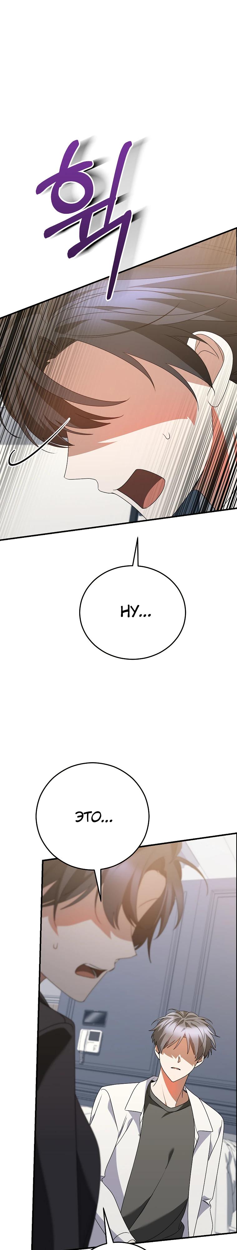 Манга Я оказалась в одном классе с сумасшедшими главными героями - Глава 45 Страница 21