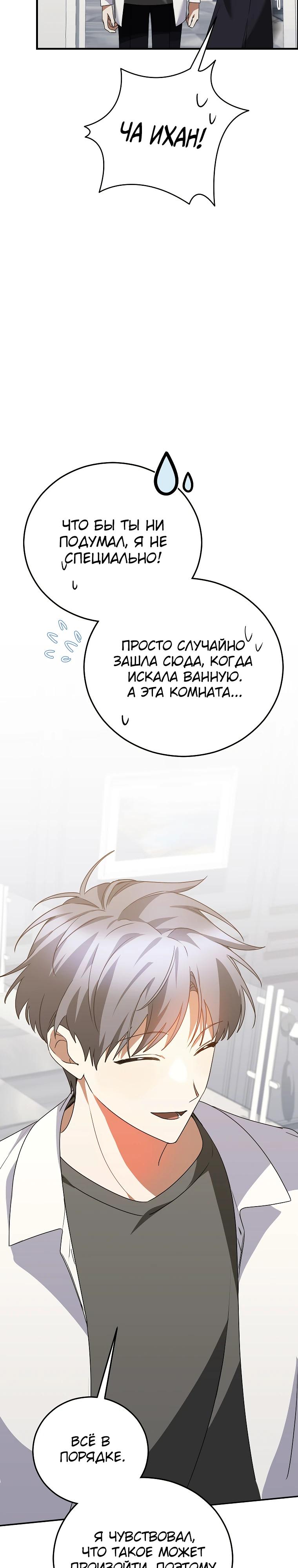 Манга Я оказалась в одном классе с сумасшедшими главными героями - Глава 45 Страница 33