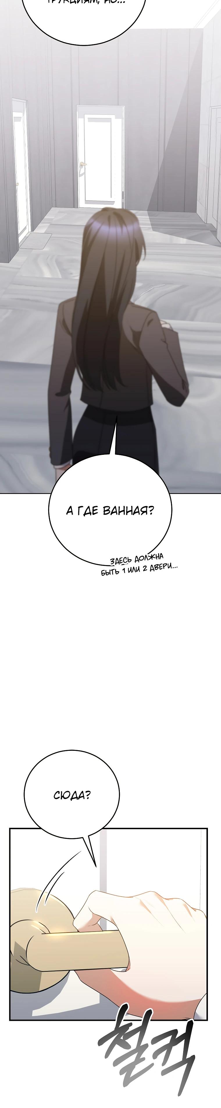 Манга Я оказалась в одном классе с сумасшедшими главными героями - Глава 45 Страница 30