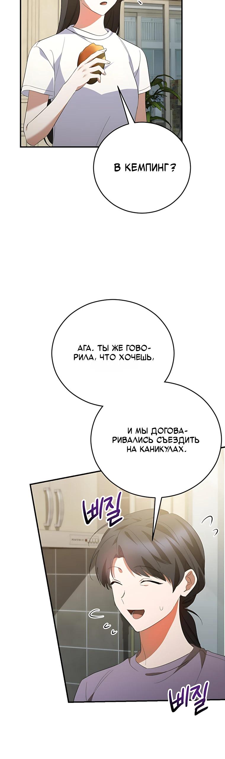 Манга Я оказалась в одном классе с сумасшедшими главными героями - Глава 59 Страница 19