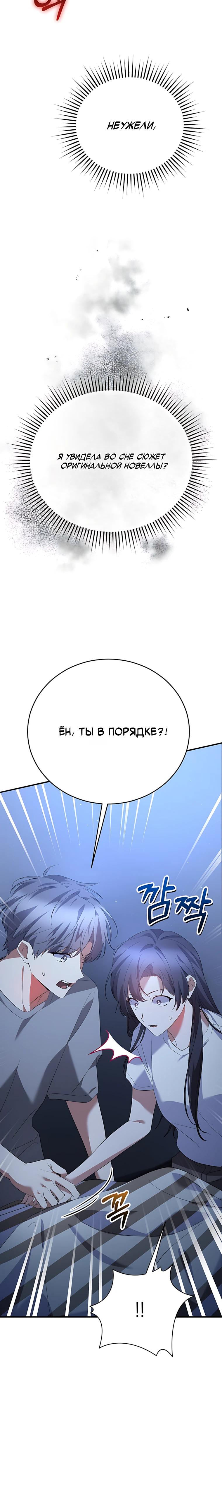 Манга Я оказалась в одном классе с сумасшедшими главными героями - Глава 58 Страница 7