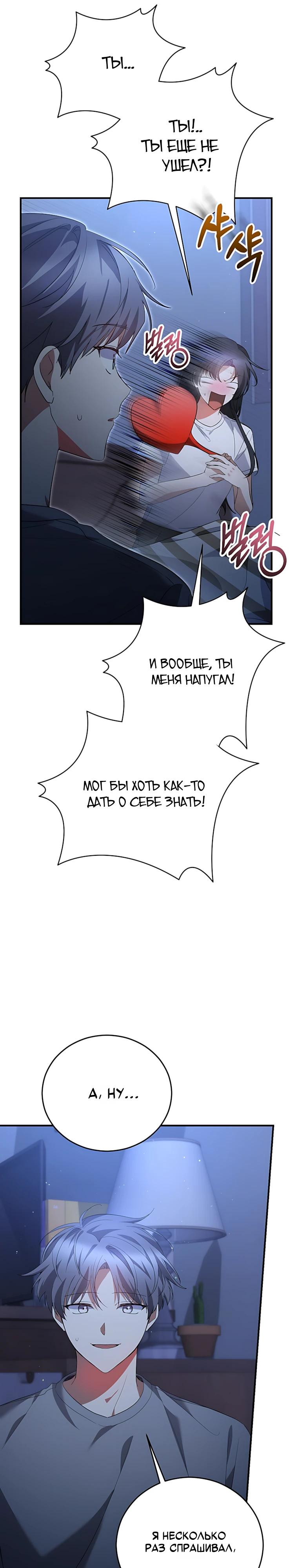 Манга Я оказалась в одном классе с сумасшедшими главными героями - Глава 58 Страница 8