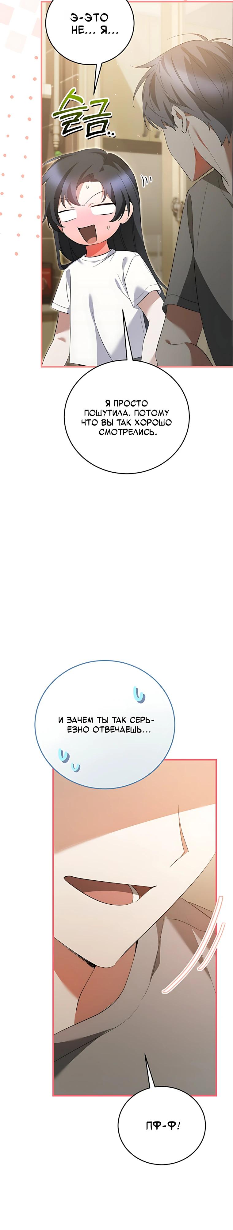 Манга Я оказалась в одном классе с сумасшедшими главными героями - Глава 57 Страница 19