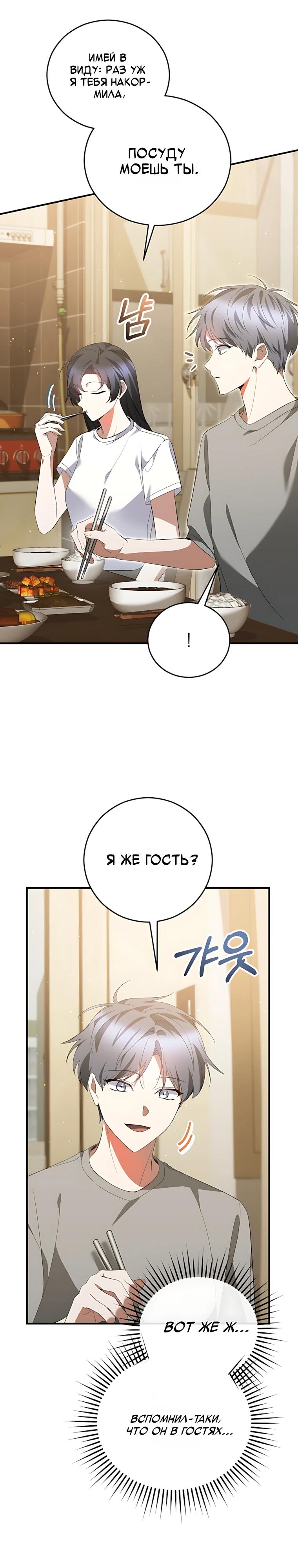 Манга Я оказалась в одном классе с сумасшедшими главными героями - Глава 57 Страница 15