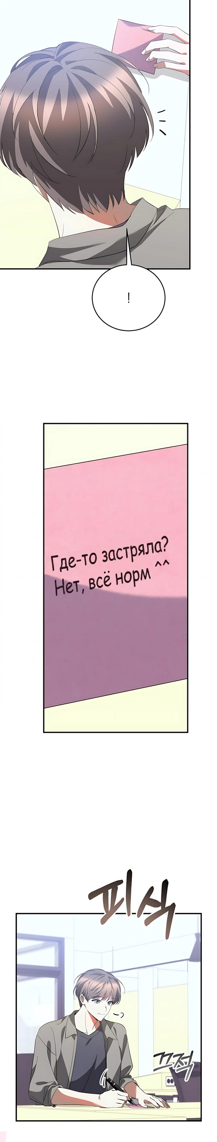 Манга Я оказалась в одном классе с сумасшедшими главными героями - Глава 55 Страница 25