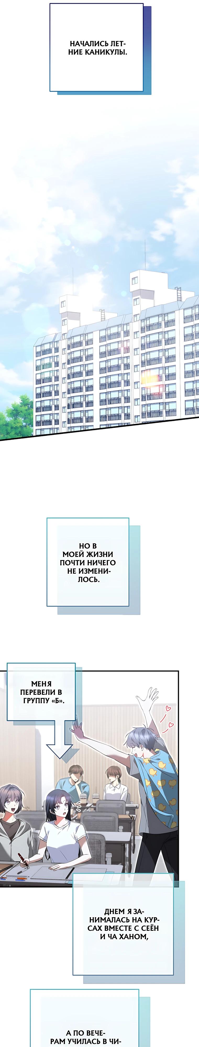 Манга Я оказалась в одном классе с сумасшедшими главными героями - Глава 55 Страница 21