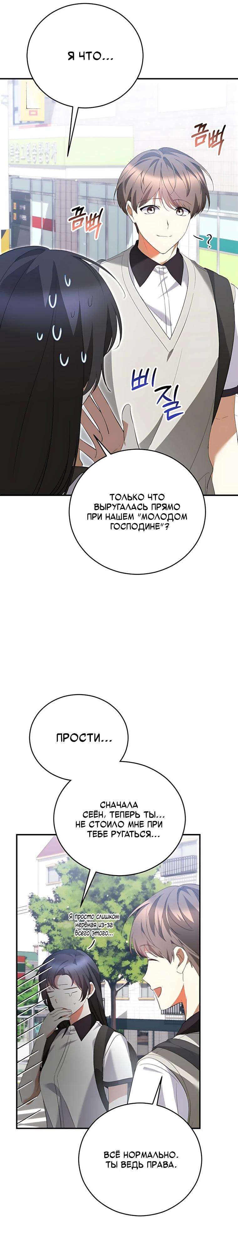 Манга Я оказалась в одном классе с сумасшедшими главными героями - Глава 55 Страница 13