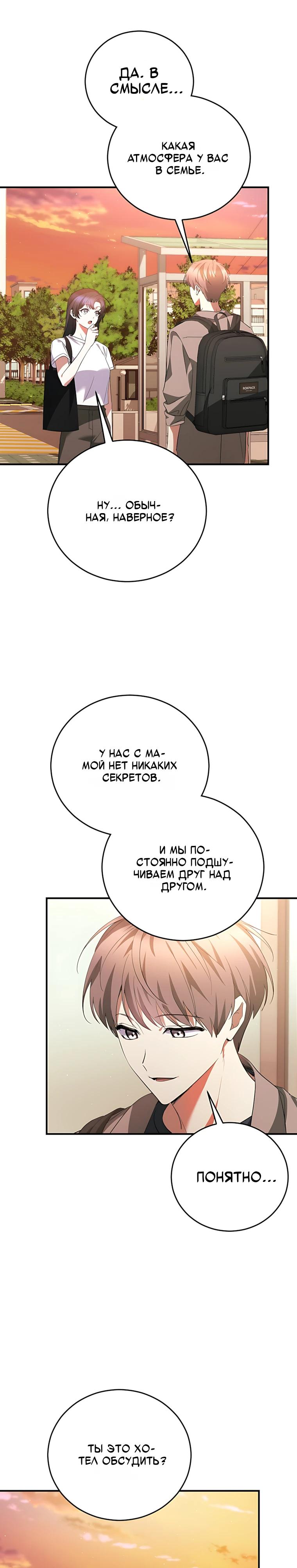 Манга Я оказалась в одном классе с сумасшедшими главными героями - Глава 55 Страница 33